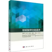 音像钽铌酸钾功能晶体周忠祥 等