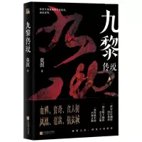 音像九黎传说莫溟
