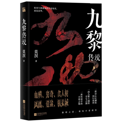 音像九黎传说莫溟