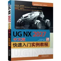 音像UG NX2027中文版快速入门实例教程胡仁喜 等 编