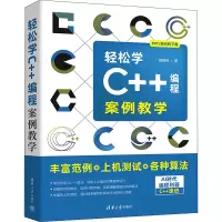 音像轻松学C++编程 案例教学胡昭民