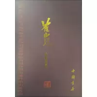 音像崔嵬山水画集崔嵬