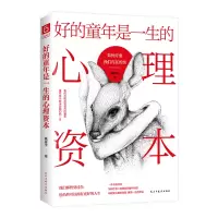 音像好的童年是一生的心理资本:如何疗愈我们内在的伤姚彦宇 著