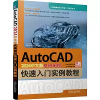 音像AutoCAD 2024中文版机械制图快速入门实例教程胡仁喜 韩哲