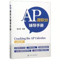 音像AP微积分辅导手册吴文忠