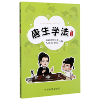 音像唐生学法第3辑福建省晋江市 编
