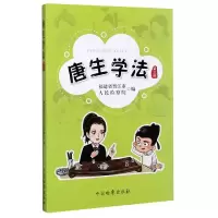 音像唐生学法第3辑福建省晋江市 编