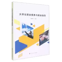 音像大学生职业素养与就业指导杨丽华