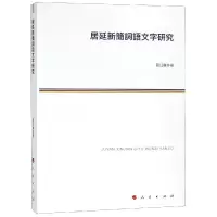 音像居延新简词语文字研究葛红丽 著