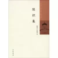 音像陈炽集赵树贵,曾丽雅编