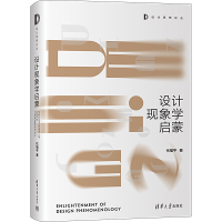 音像设计现象学启蒙代福平