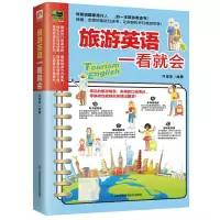 音像旅游英语一看就会许澄瑄 著