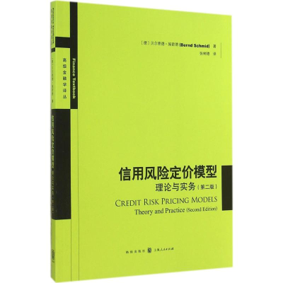 音像信用风险定价模型Bernd Schmid