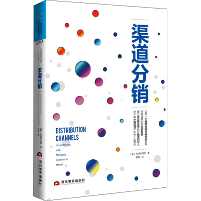 音像渠道分销(英)朱利安·丹特