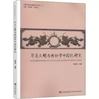 音像华夏文明与舆论学中国化研究谢清果