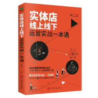 音像实体店线上线下运营实战一本通刘珂著