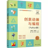 音像创意动画与编程(Python版)李雁翎,胡学钢 编