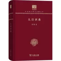 音像从诗到曲郑骞