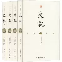 音像文白对照史记(4册)司马迁