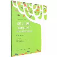 音像幼儿园“自然共生”特色课程案例精选张艳苓