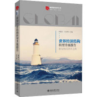 音像世界经济结构转型升级报告 新结构经济学之路林毅夫,付才辉