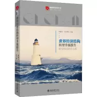 音像世界经济结构转型升级报告 新结构经济学之路林毅夫,付才辉