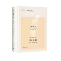 音像新工具(英文版)(精)/世界学术经典培根