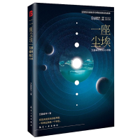 音像一座尘埃/NEXT未来文库万象峰年著