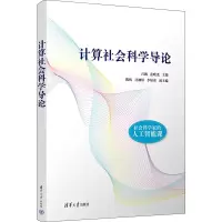 音像计算社会科学导论吕鹏,范晓光 编
