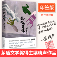 音像俗世百味梁晓声