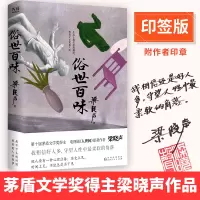 音像俗世百味梁晓声