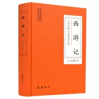 音像西游记(精)/中国古典小说普及文库吴承恩