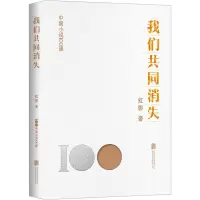 音像我们共同消失虹影