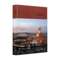 音像御风万里:非洲八国日记葛剑雄