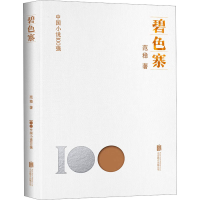 音像碧色寨范稳