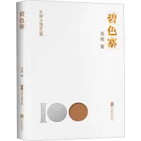 音像碧色寨范稳