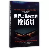 音像伟大的推销员奥格·曼狄诺