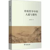 音像传统哲学中的人道与德李大华