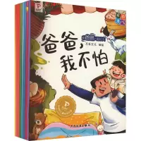 音像和爸爸一起长大(全8册)安徽万有文化科技有限公司