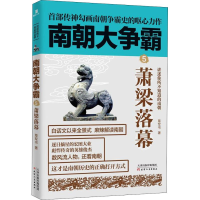 音像南朝大争霸 5 萧梁落幕草军书