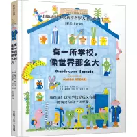 音像有一所学校,像世界那么大 彩绘注音版(意)贾尼·罗大里