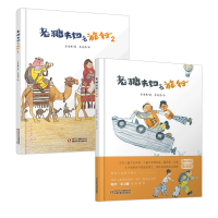 音像老糖夫妇去旅行系列共2册朱自强|责编:徐新艳|绘画:朱成梁