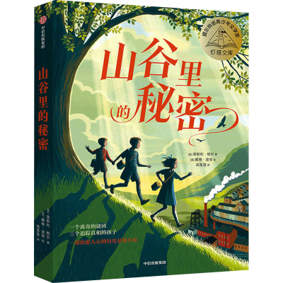 音像山谷里的秘密(英)莱斯利·帕尔