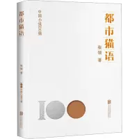 音像都市猫语张翎