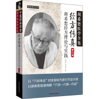 音像经方传真 第3版冯世纶、张长恩