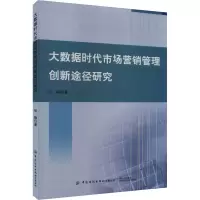 音像大数据时代市场营销管理创新途径研究张静