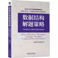 音像数据结构解题策略吴永辉,王建德 编