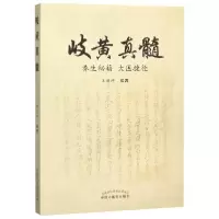 音像岐黄真髓王道坤