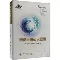 音像网络舆情知识图谱王兰成,娄国哲,张思龙