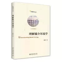 音像理解媒介环境学梁颐